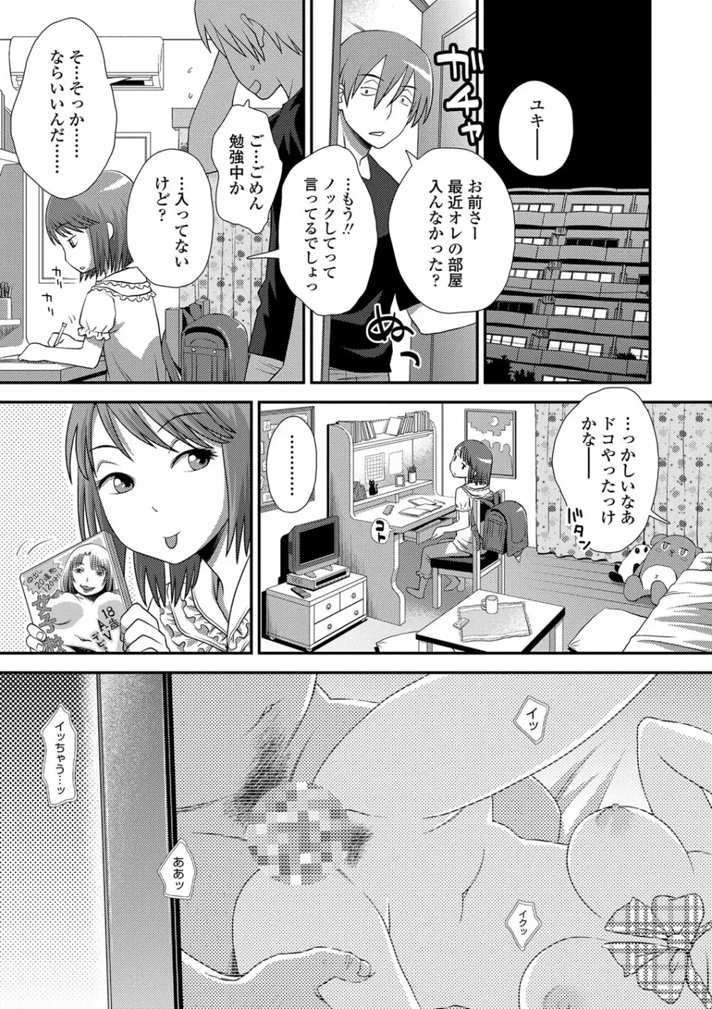 ともだちの輪 Page.188