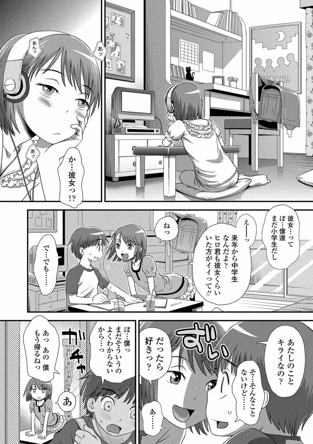 ともだちの輪 Page.189