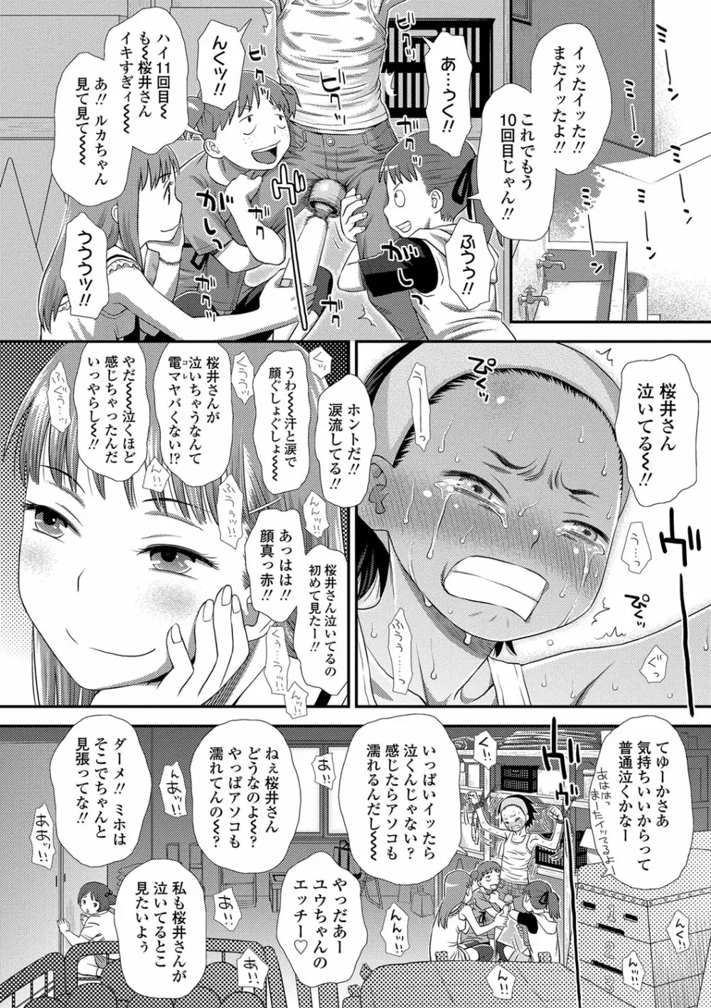 ともだちの輪 Page.19