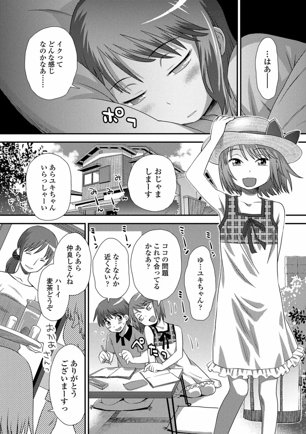 ともだちの輪 Page.191