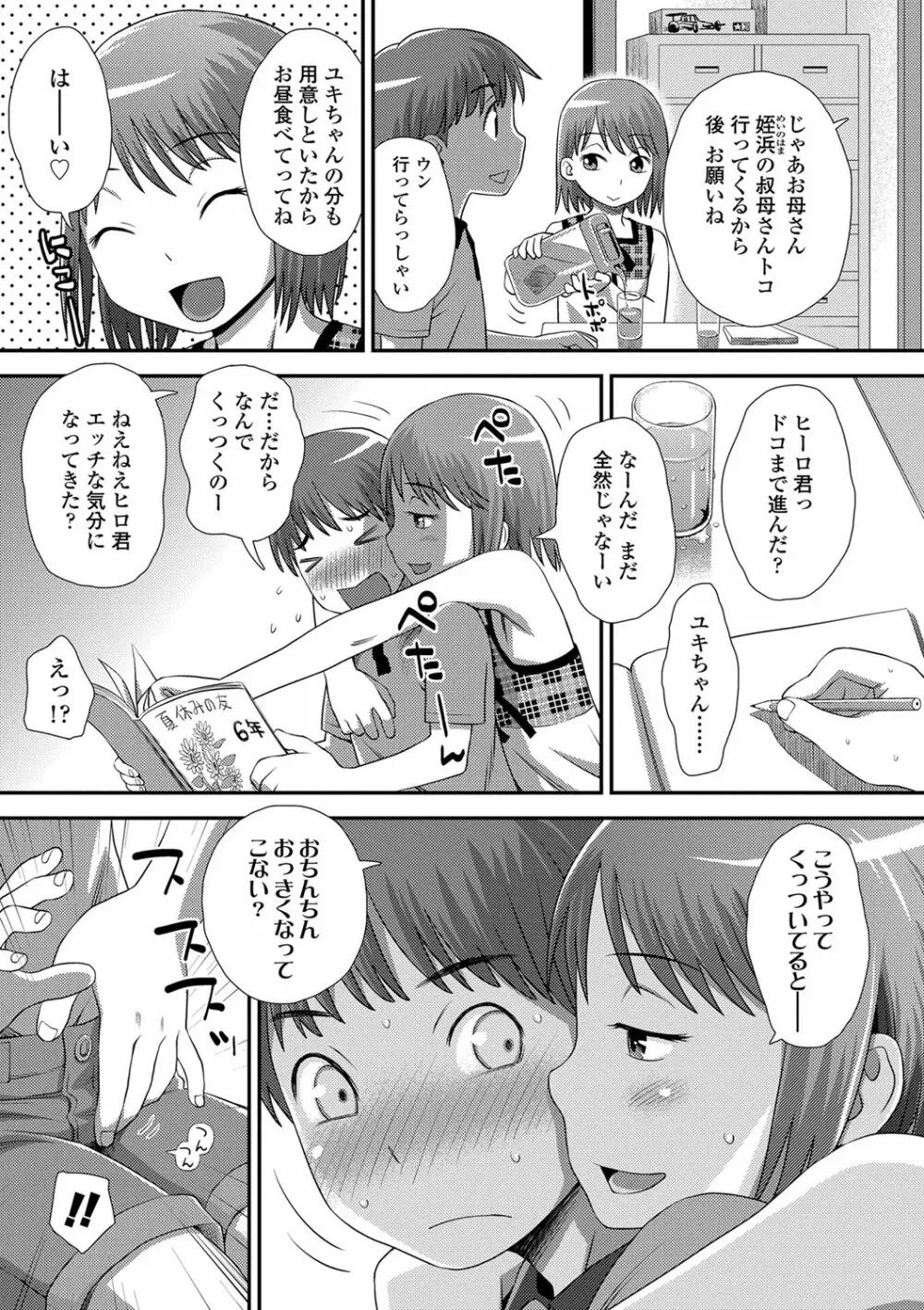 ともだちの輪 Page.192