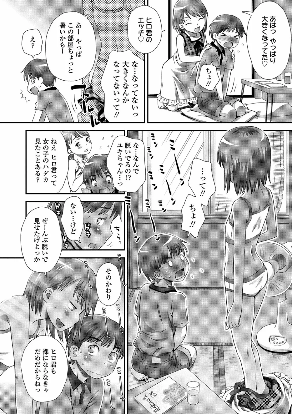 ともだちの輪 Page.193