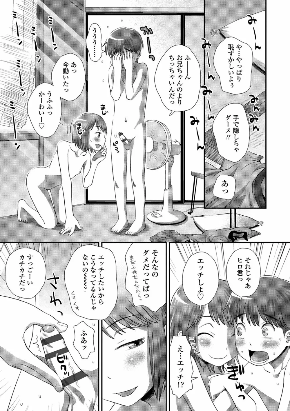 ともだちの輪 Page.194