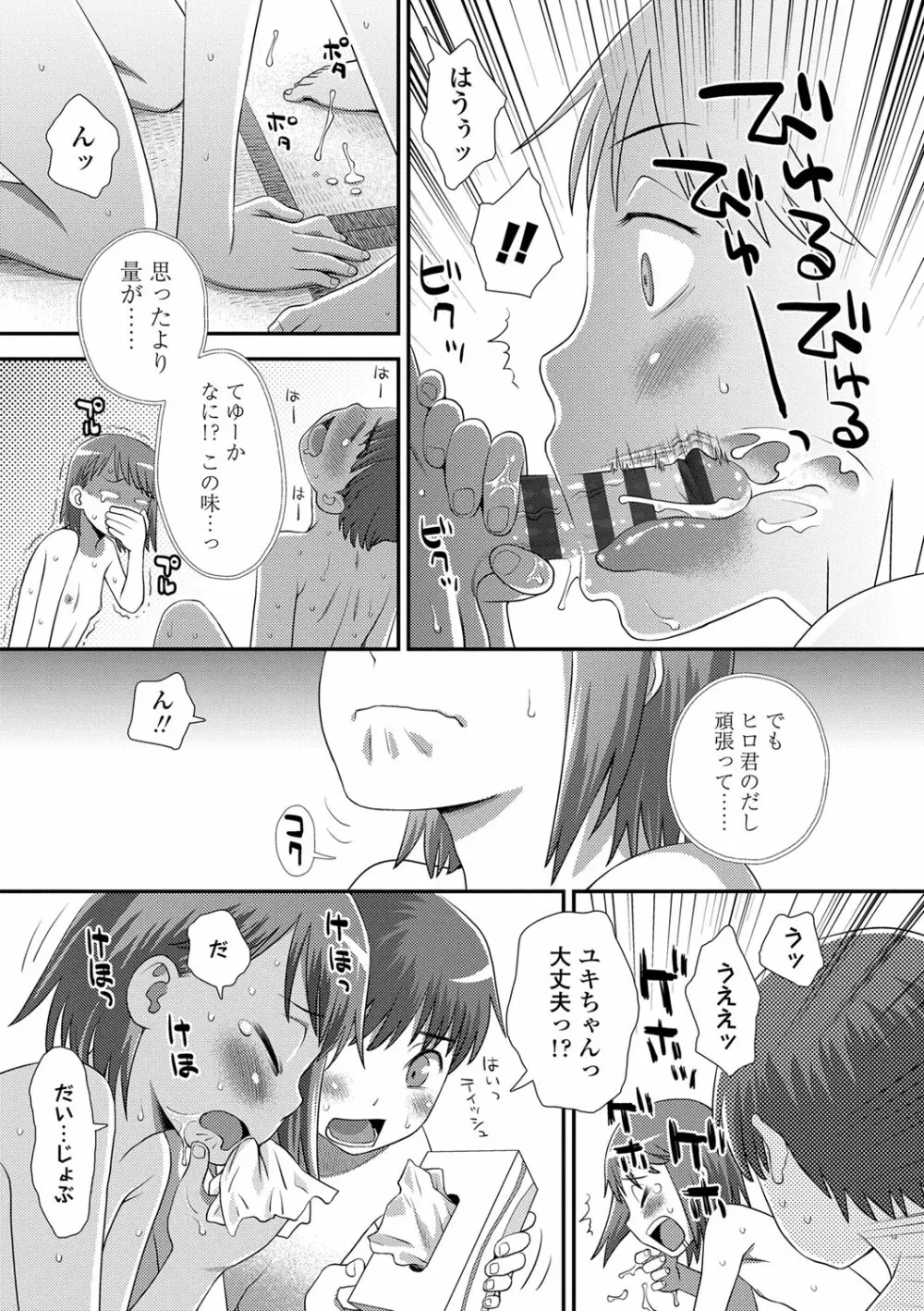 ともだちの輪 Page.196