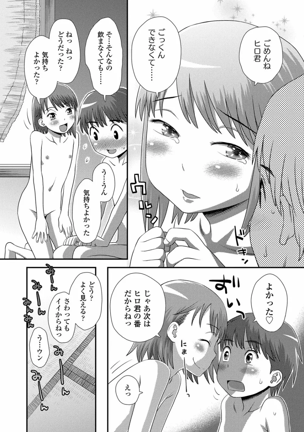 ともだちの輪 Page.197