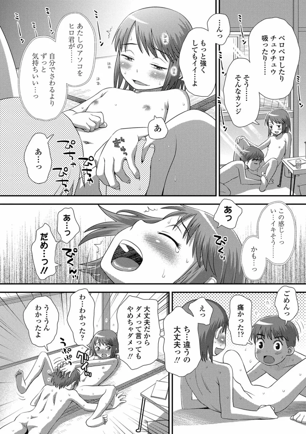 ともだちの輪 Page.199