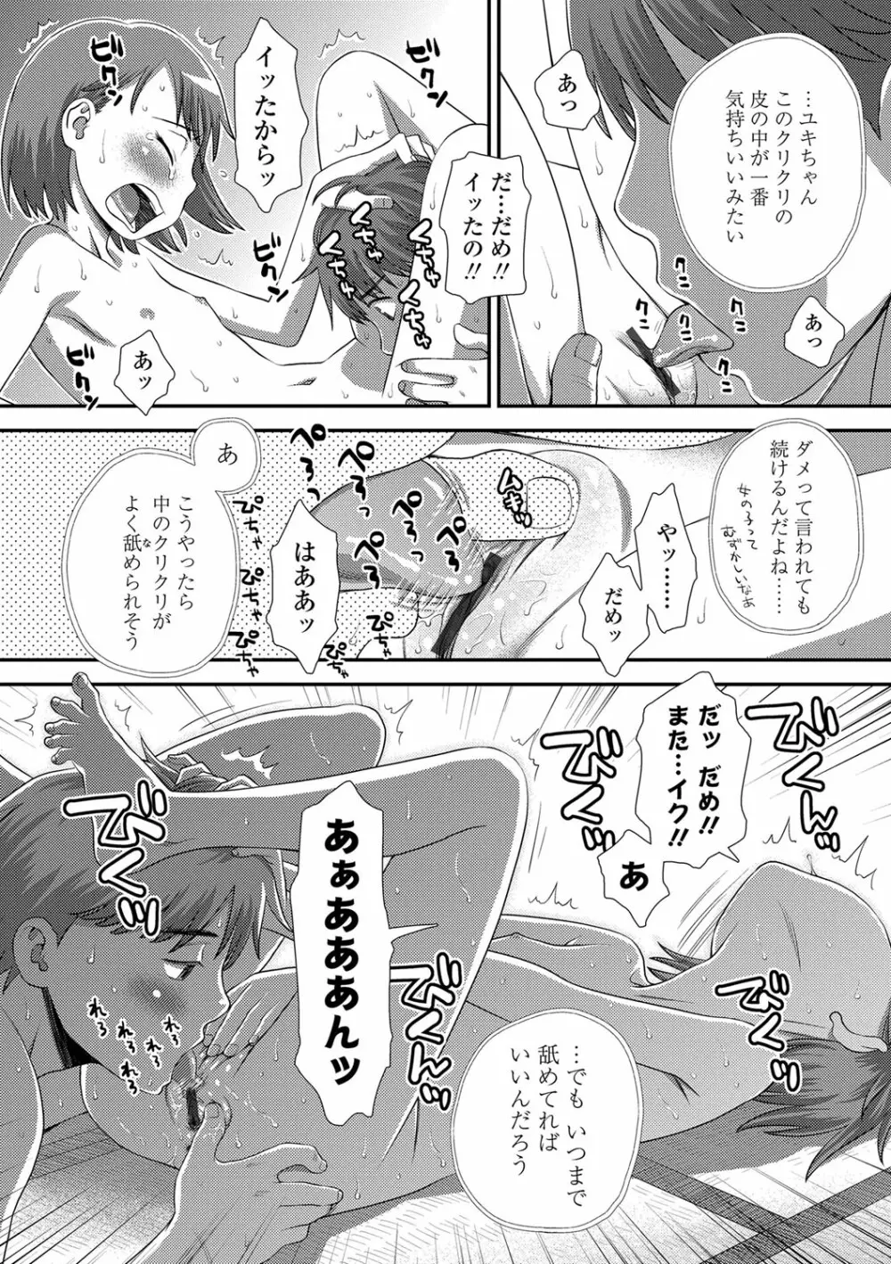 ともだちの輪 Page.201