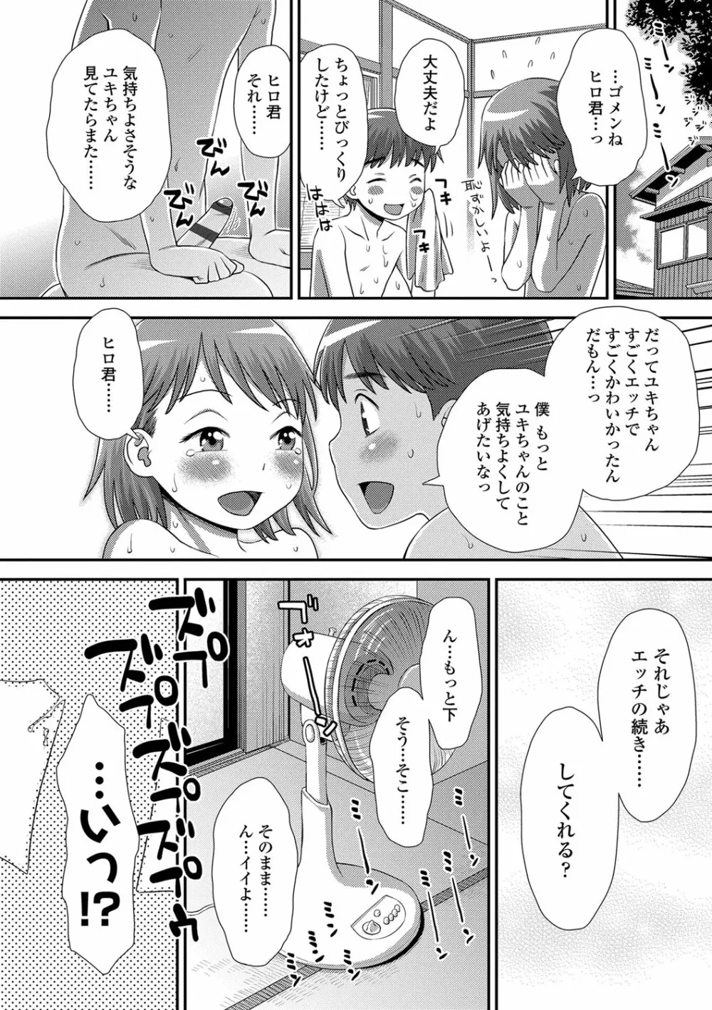 ともだちの輪 Page.203