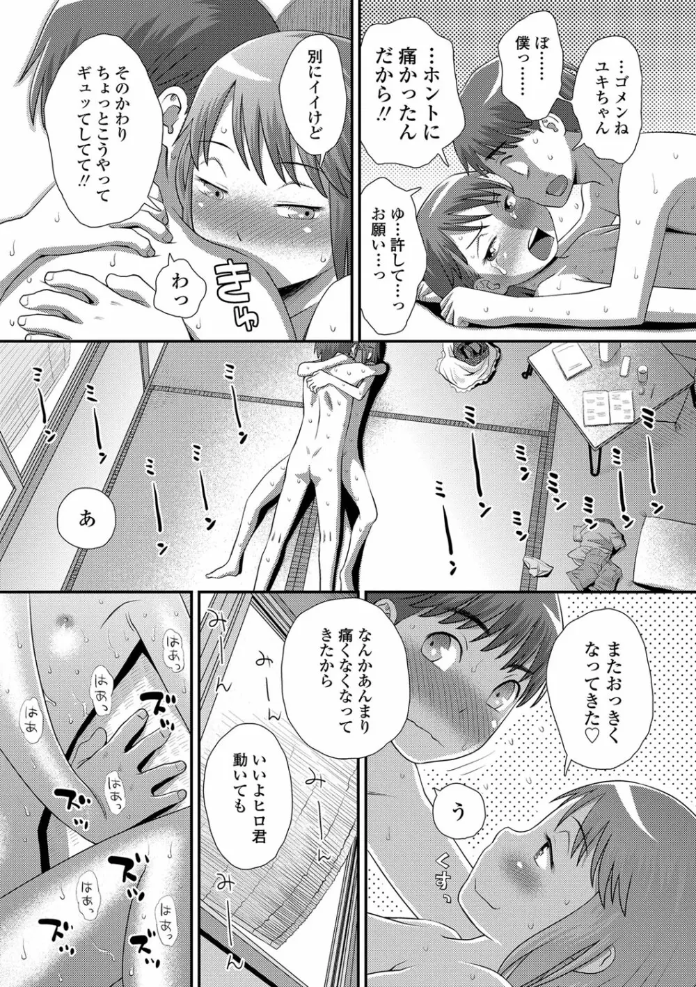 ともだちの輪 Page.206