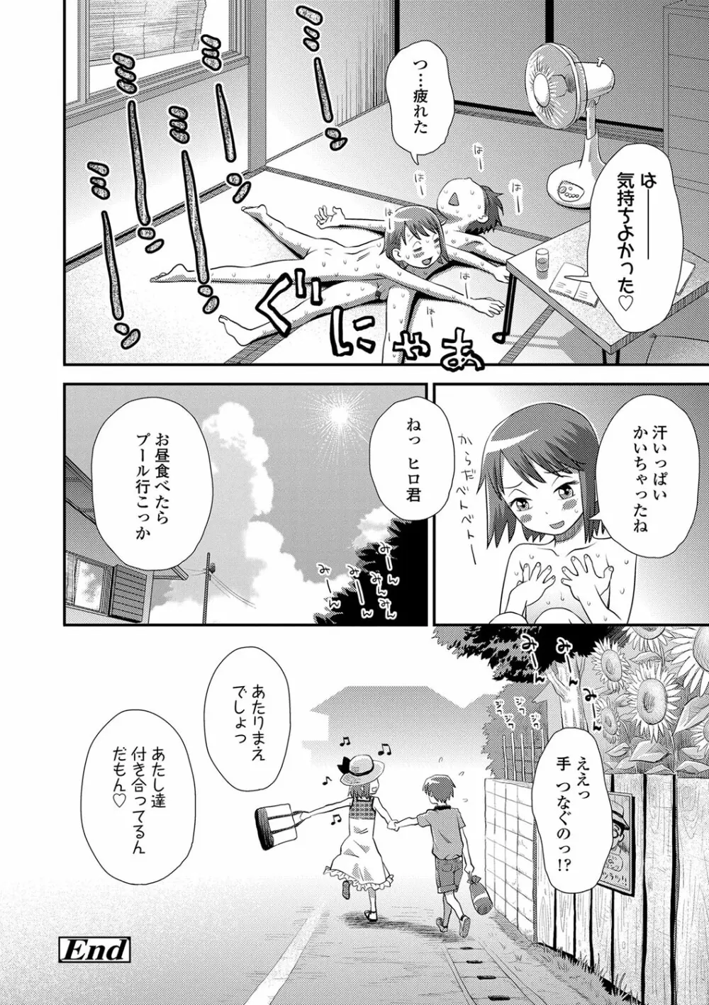 ともだちの輪 Page.209