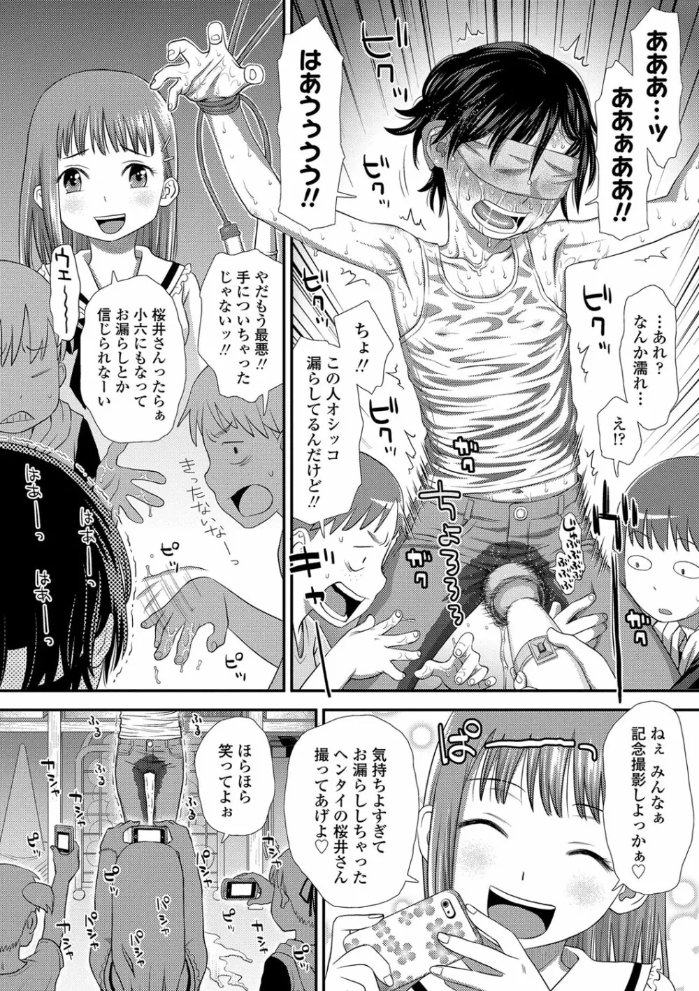 ともだちの輪 Page.23