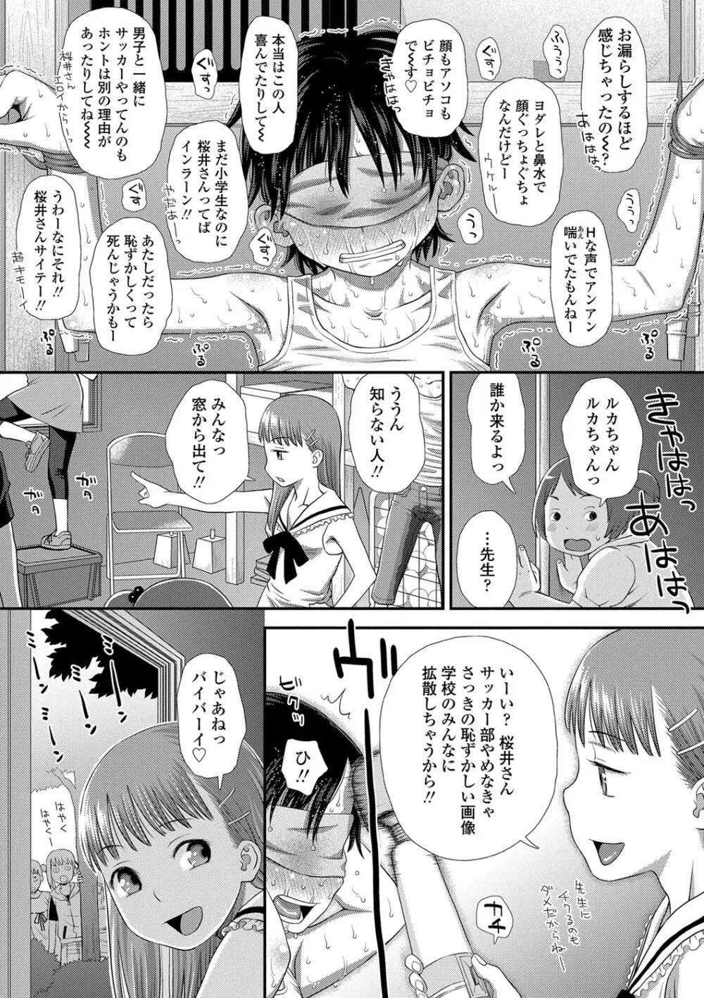 ともだちの輪 Page.24