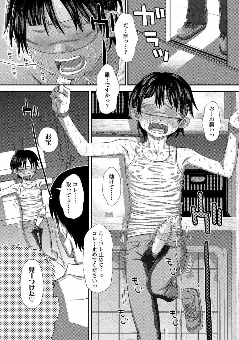 ともだちの輪 Page.25