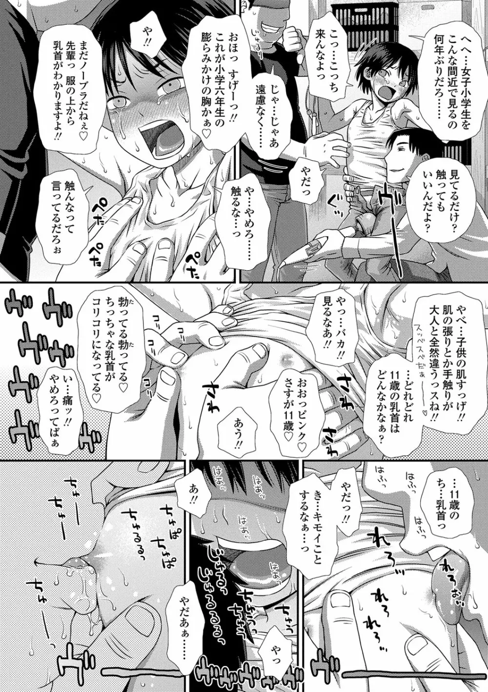 ともだちの輪 Page.29