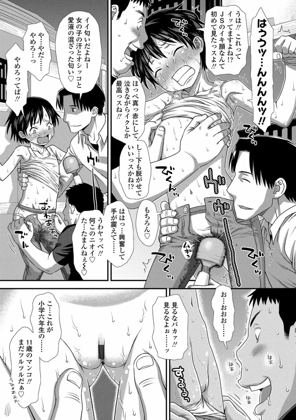 ともだちの輪 Page.30