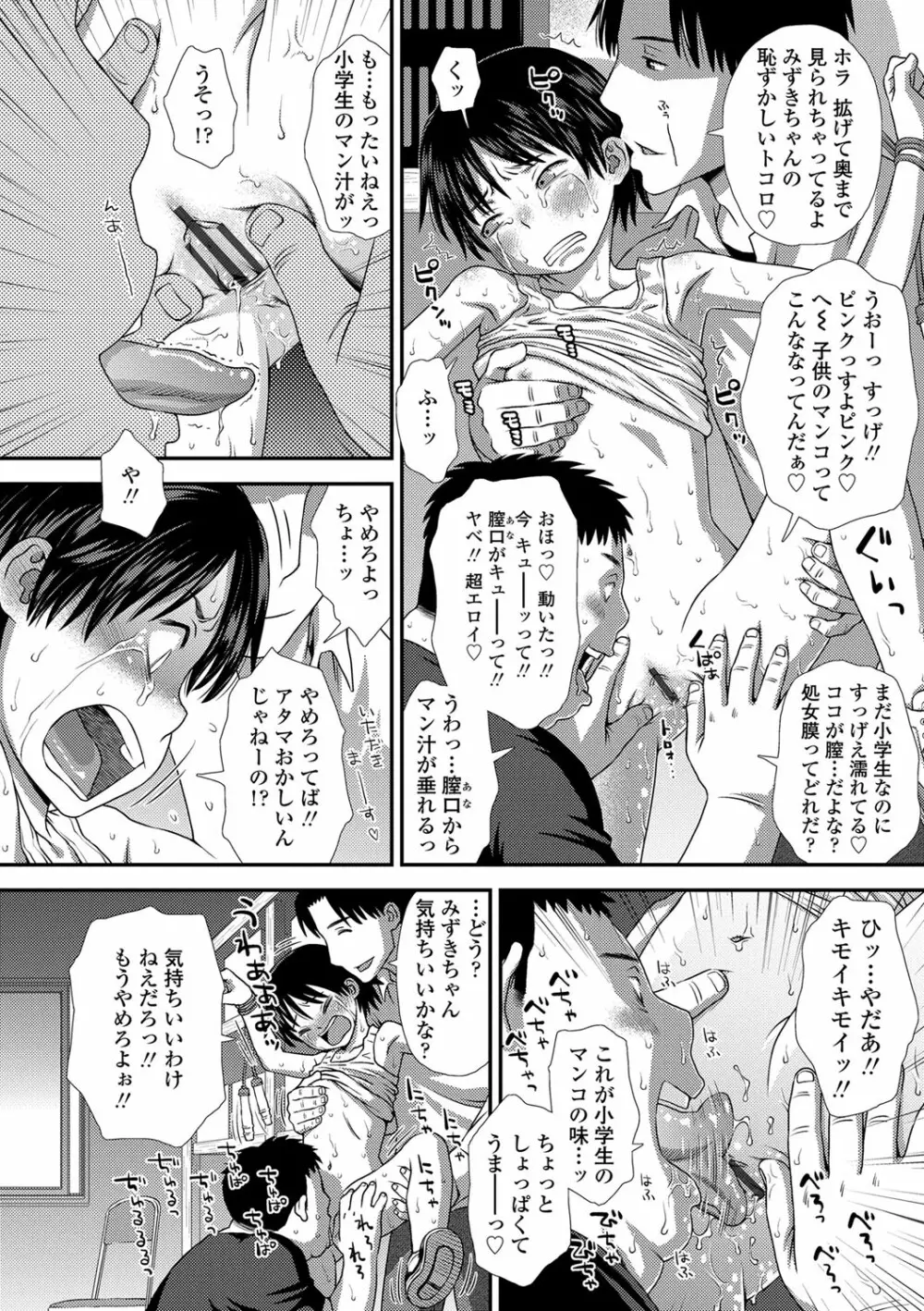 ともだちの輪 Page.31