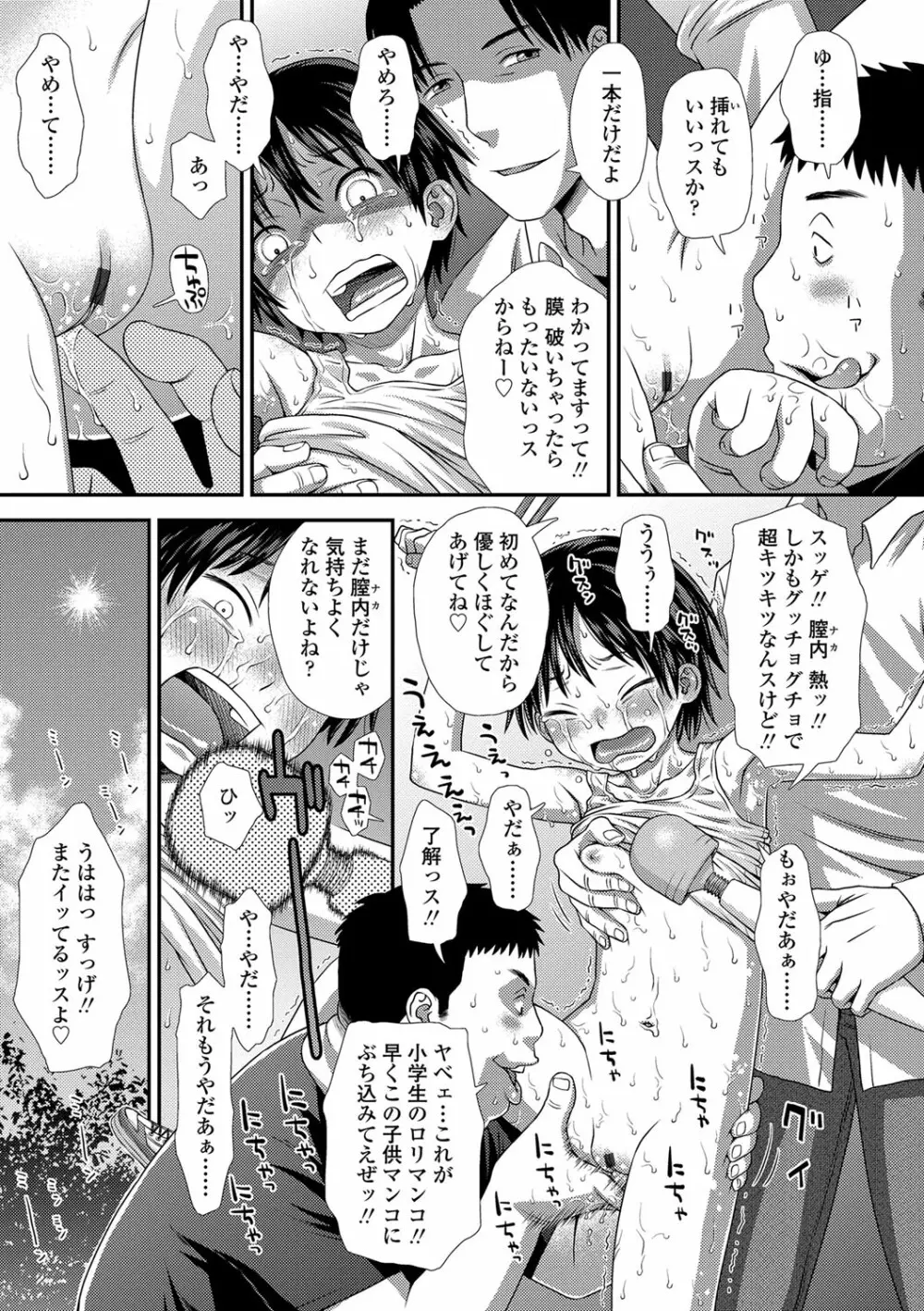 ともだちの輪 Page.32