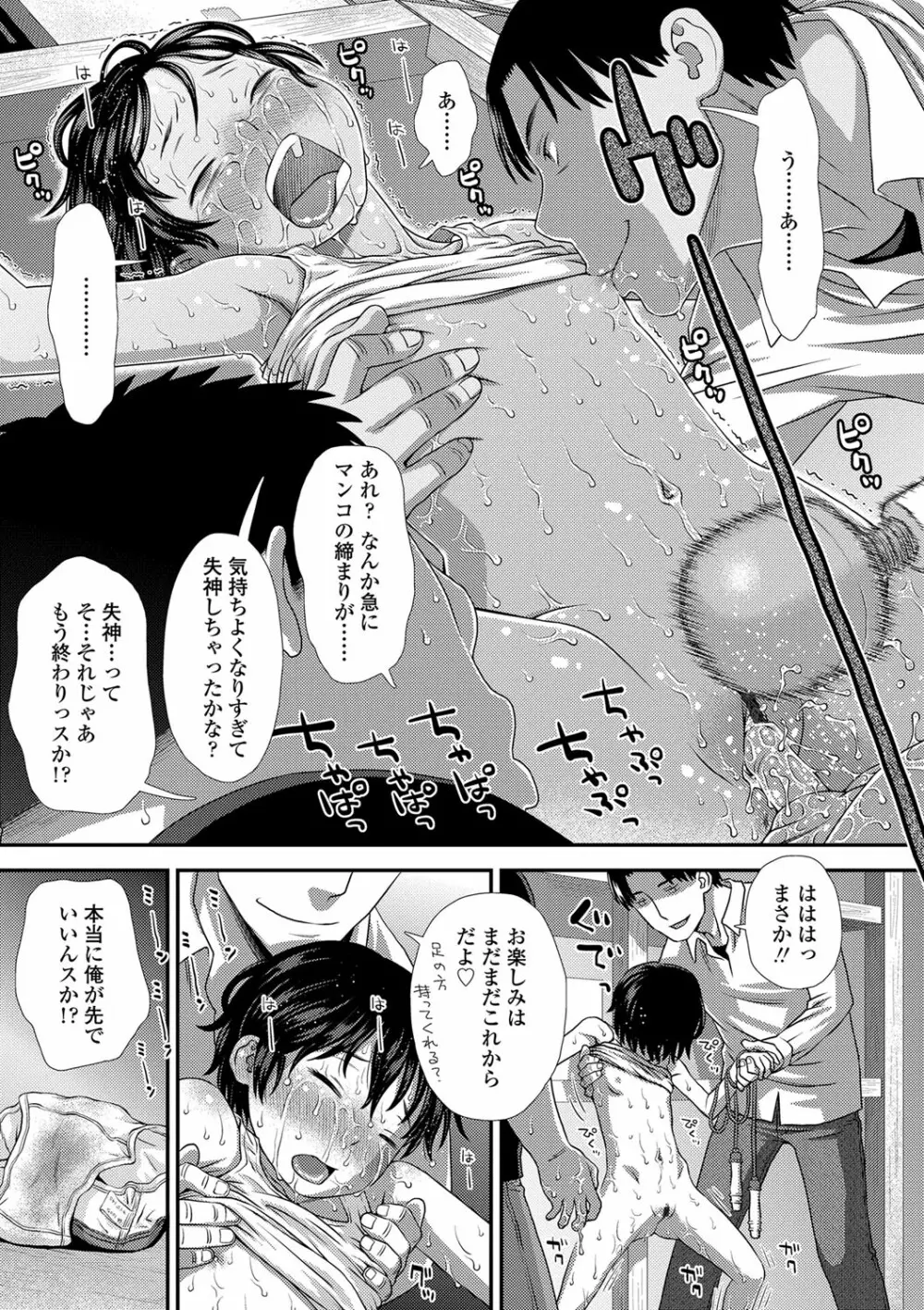 ともだちの輪 Page.34