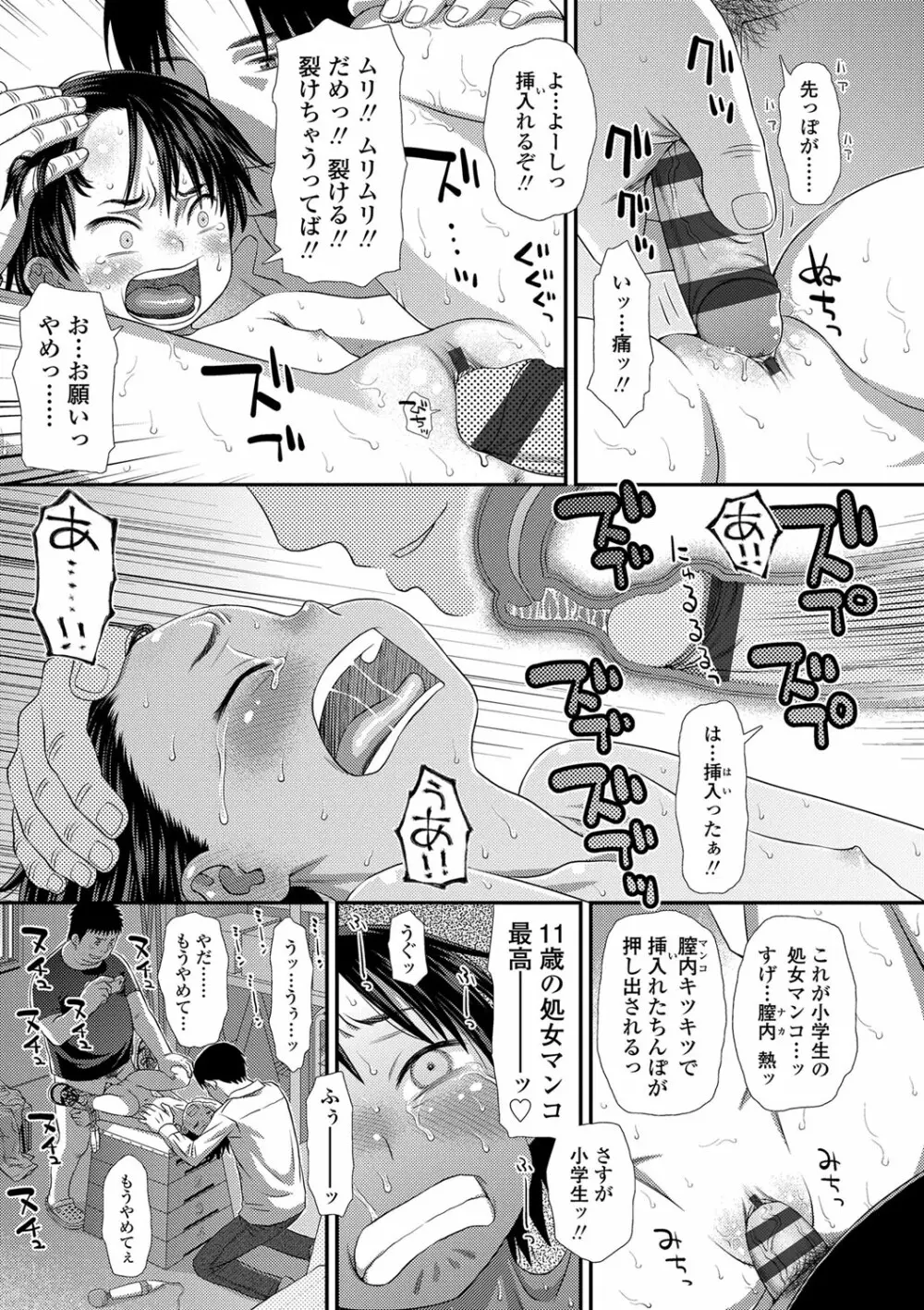 ともだちの輪 Page.36