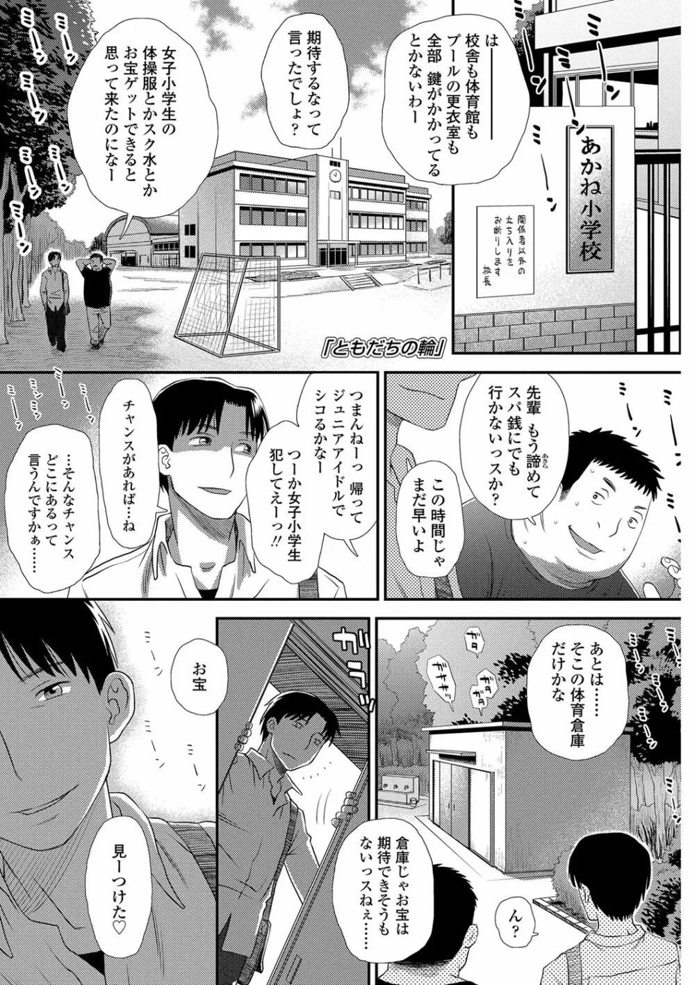 ともだちの輪 Page.4