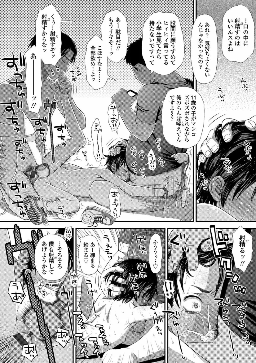 ともだちの輪 Page.41