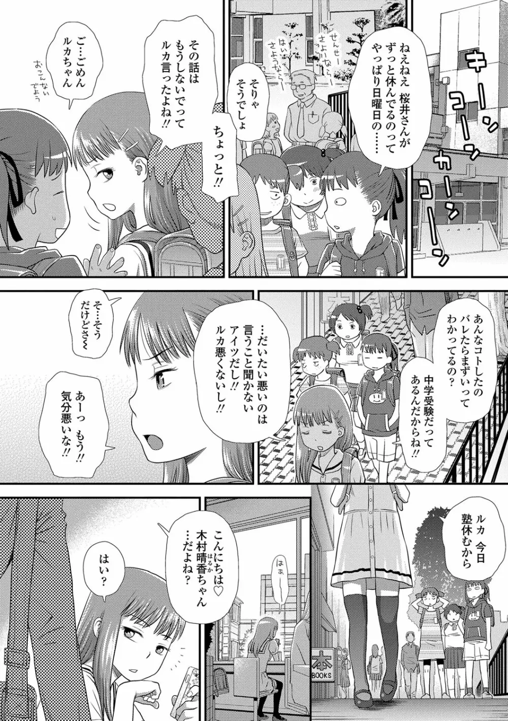 ともだちの輪 Page.45