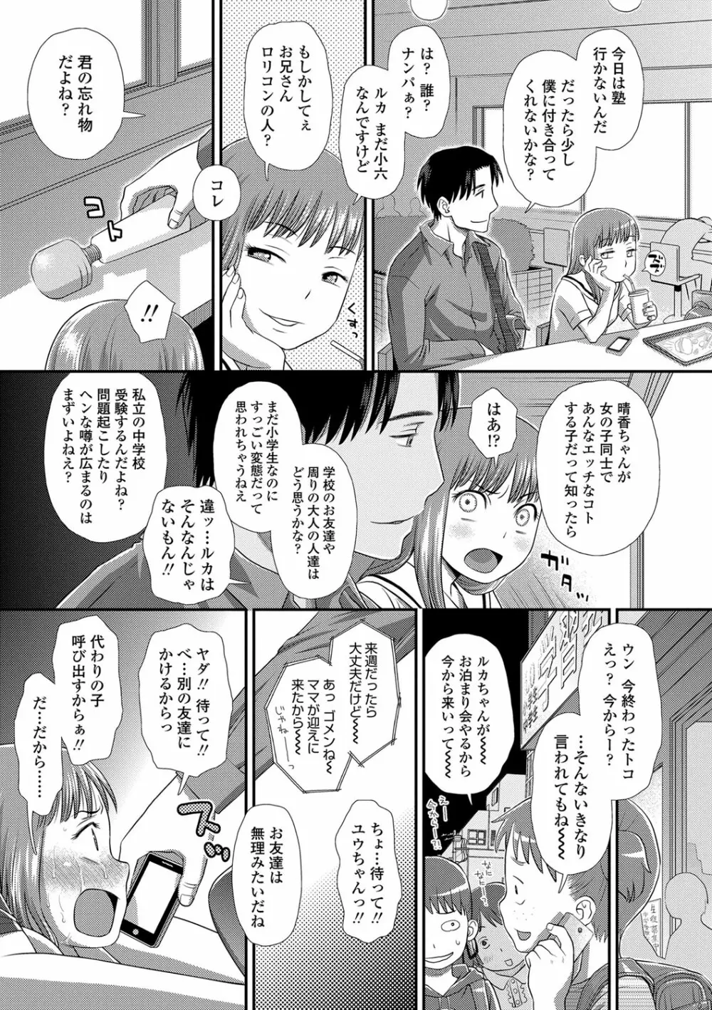 ともだちの輪 Page.46