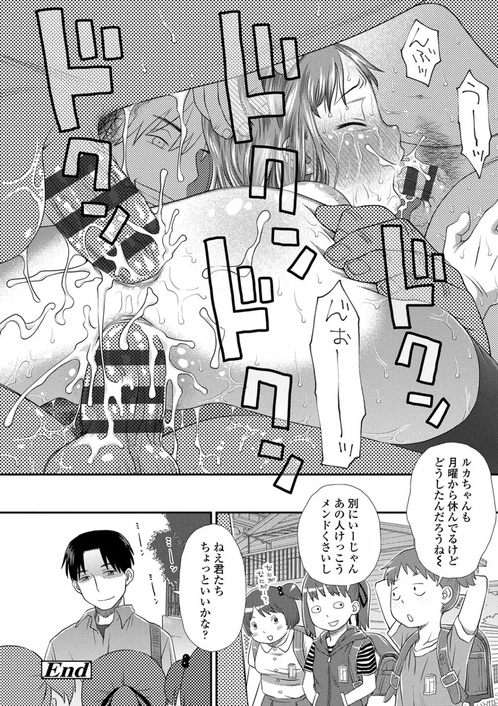 ともだちの輪 Page.49