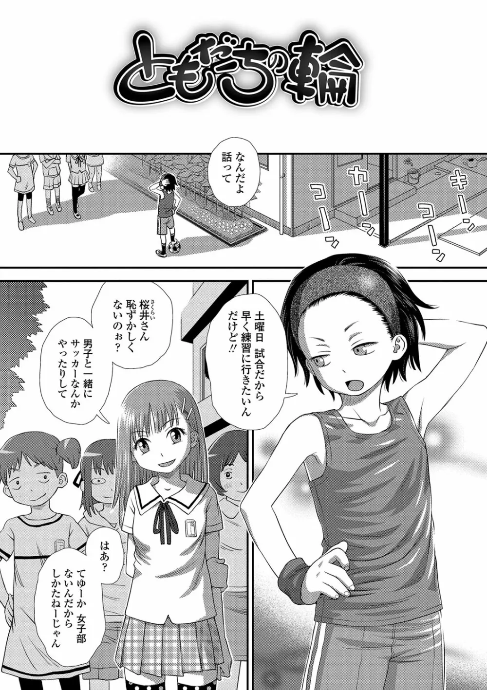 ともだちの輪 Page.5