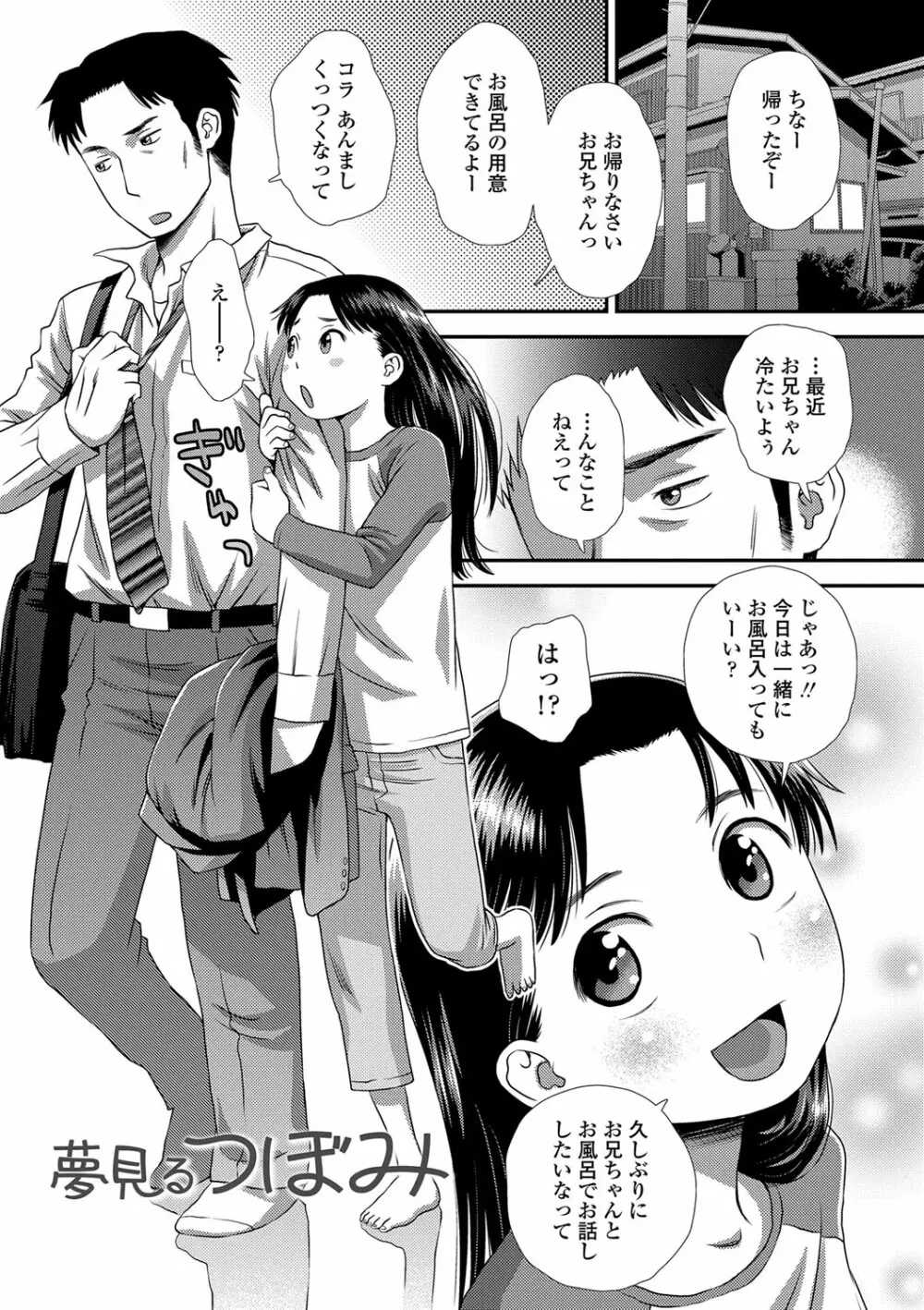 ともだちの輪 Page.50