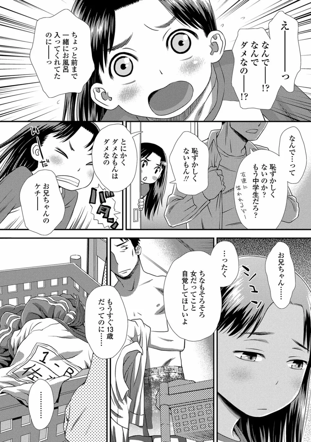 ともだちの輪 Page.51