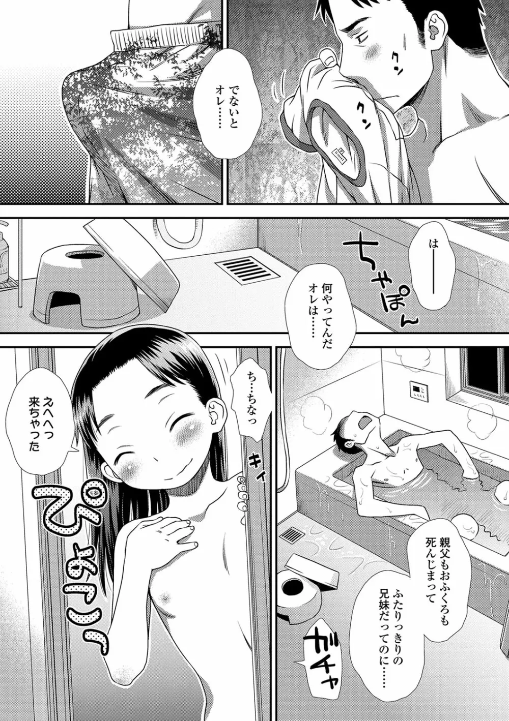 ともだちの輪 Page.52