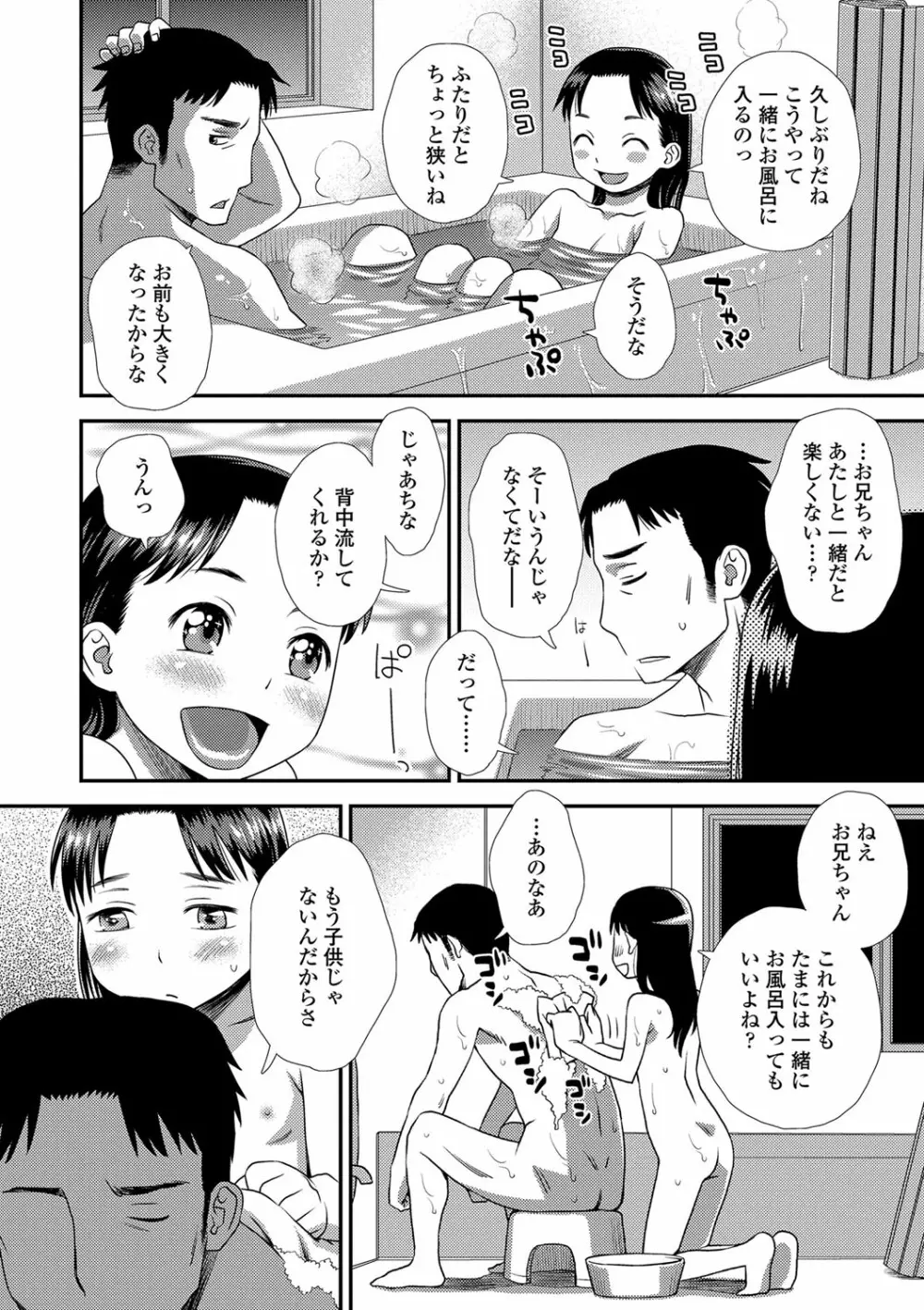 ともだちの輪 Page.53