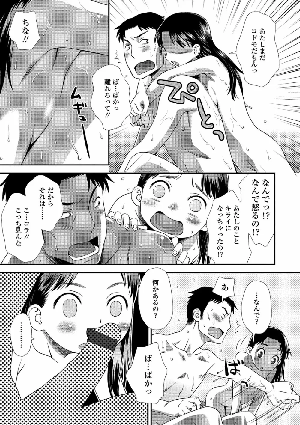 ともだちの輪 Page.54