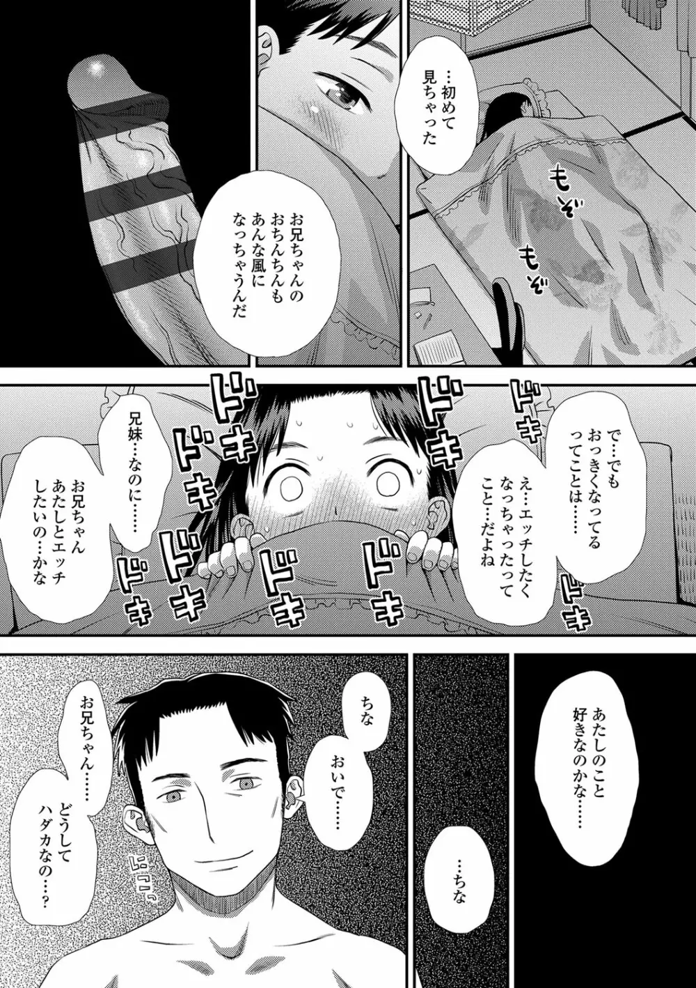 ともだちの輪 Page.56