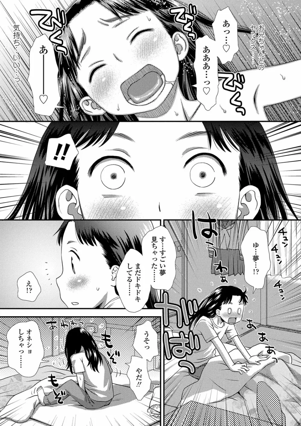 ともだちの輪 Page.58