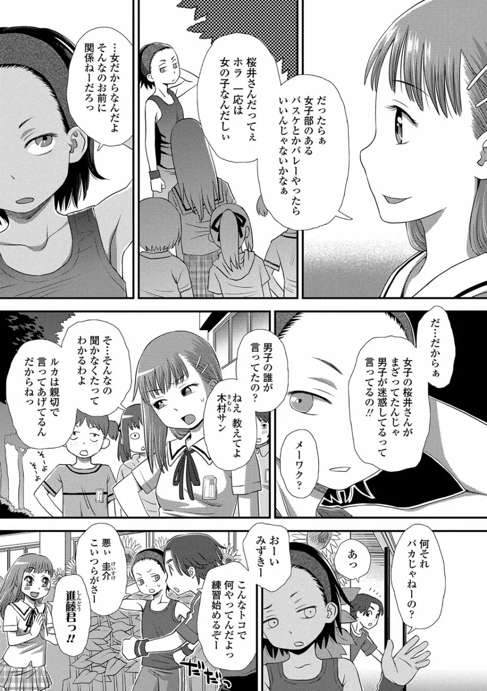 ともだちの輪 Page.6