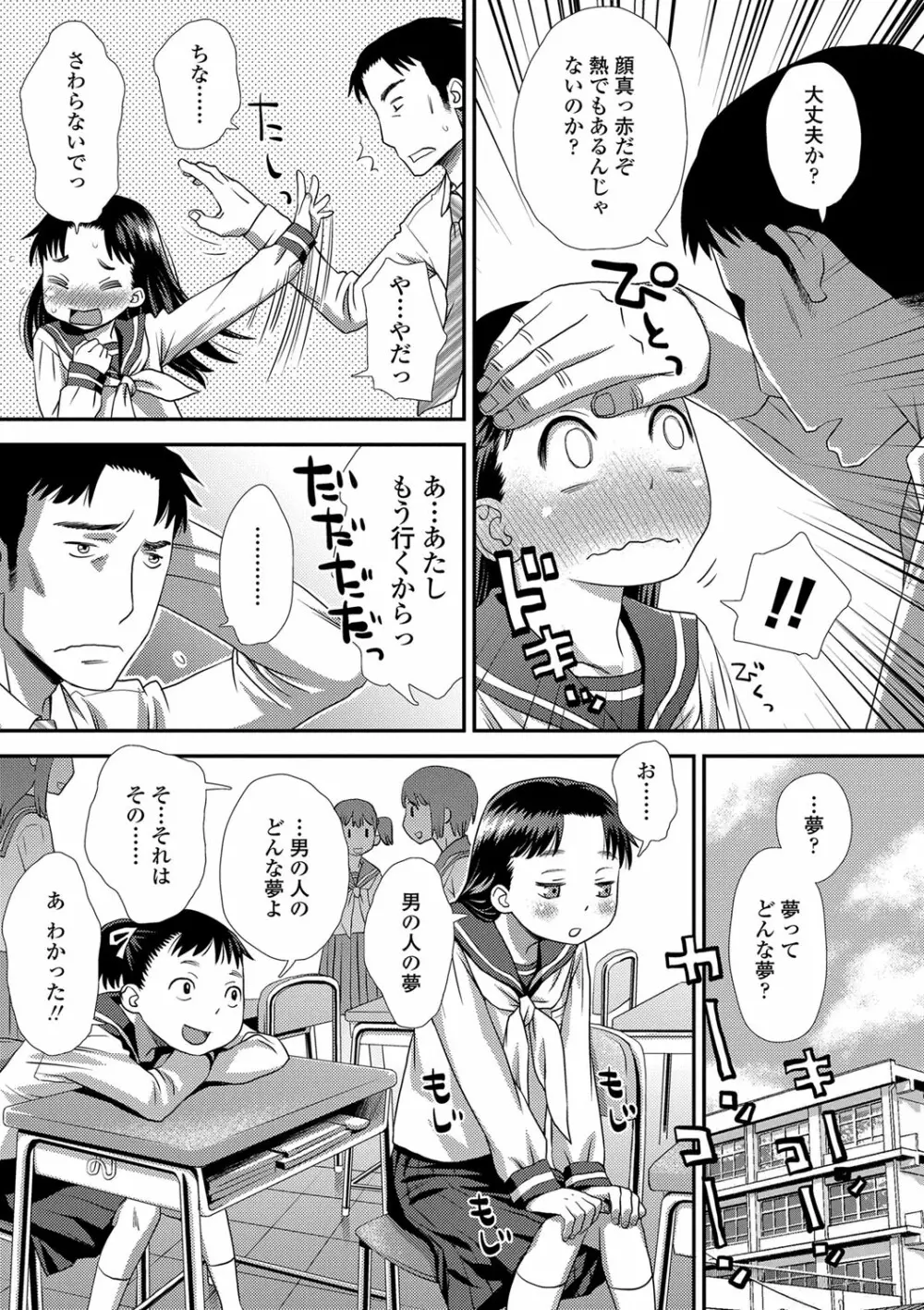 ともだちの輪 Page.60