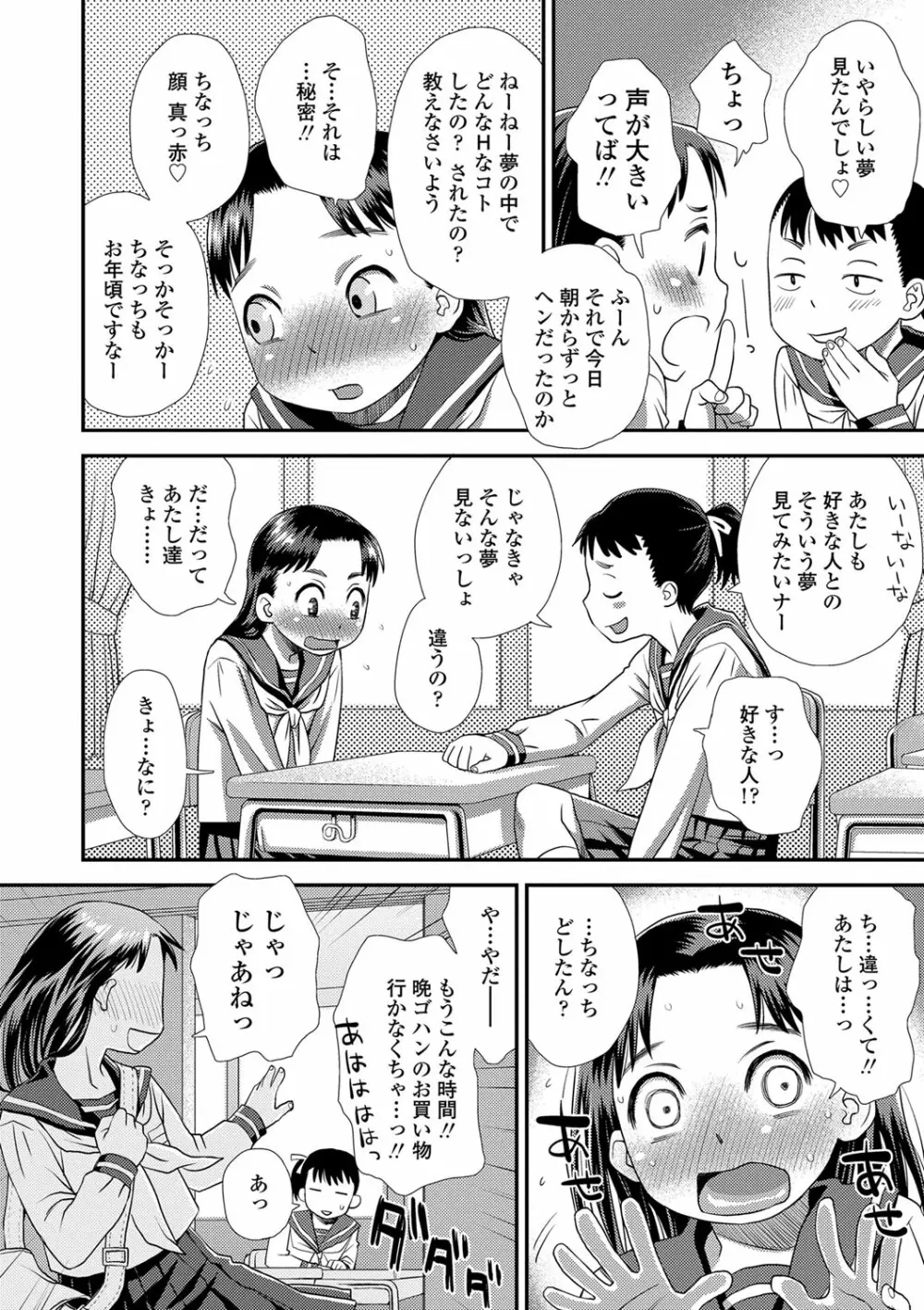 ともだちの輪 Page.61