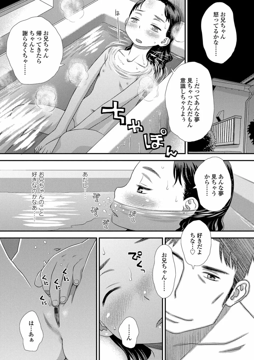 ともだちの輪 Page.62