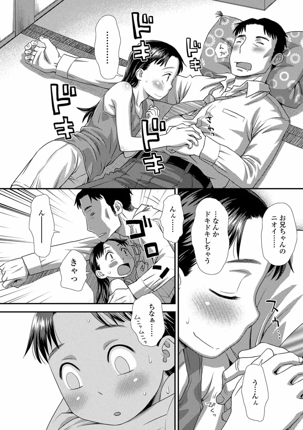 ともだちの輪 Page.65