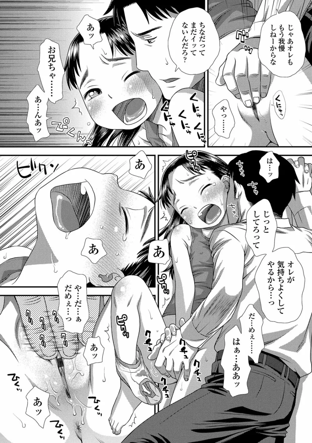 ともだちの輪 Page.69