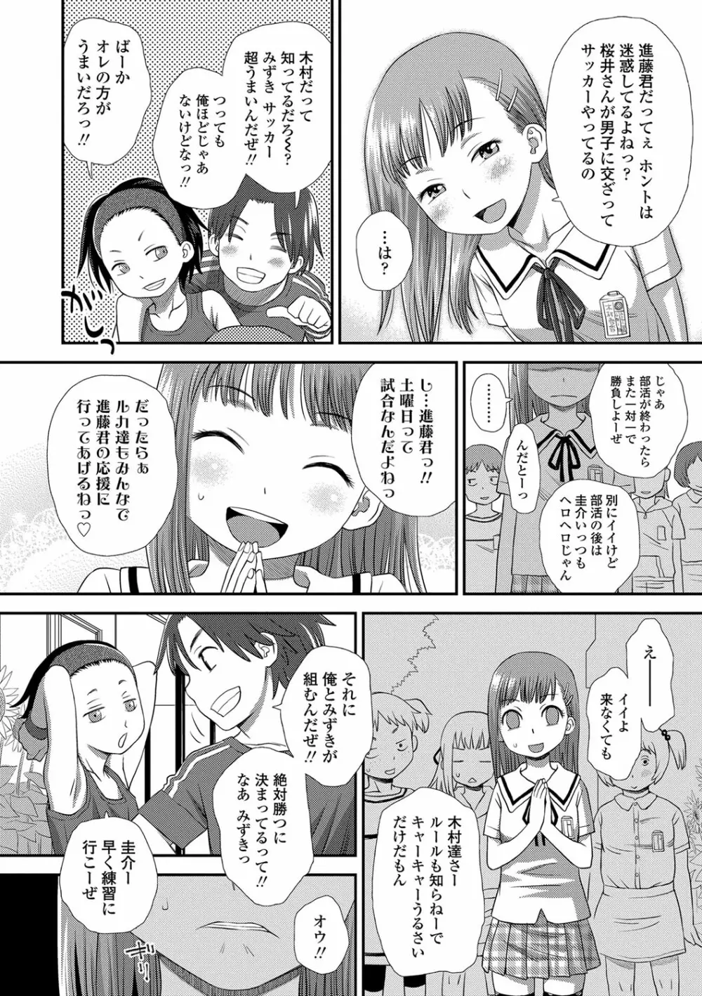 ともだちの輪 Page.7