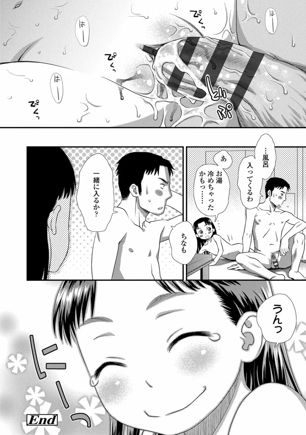 ともだちの輪 Page.77