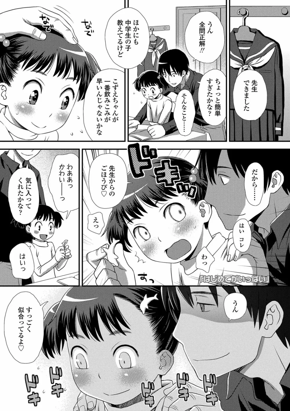 ともだちの輪 Page.78