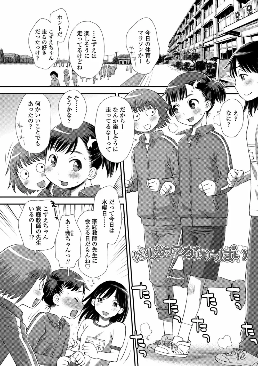 ともだちの輪 Page.79