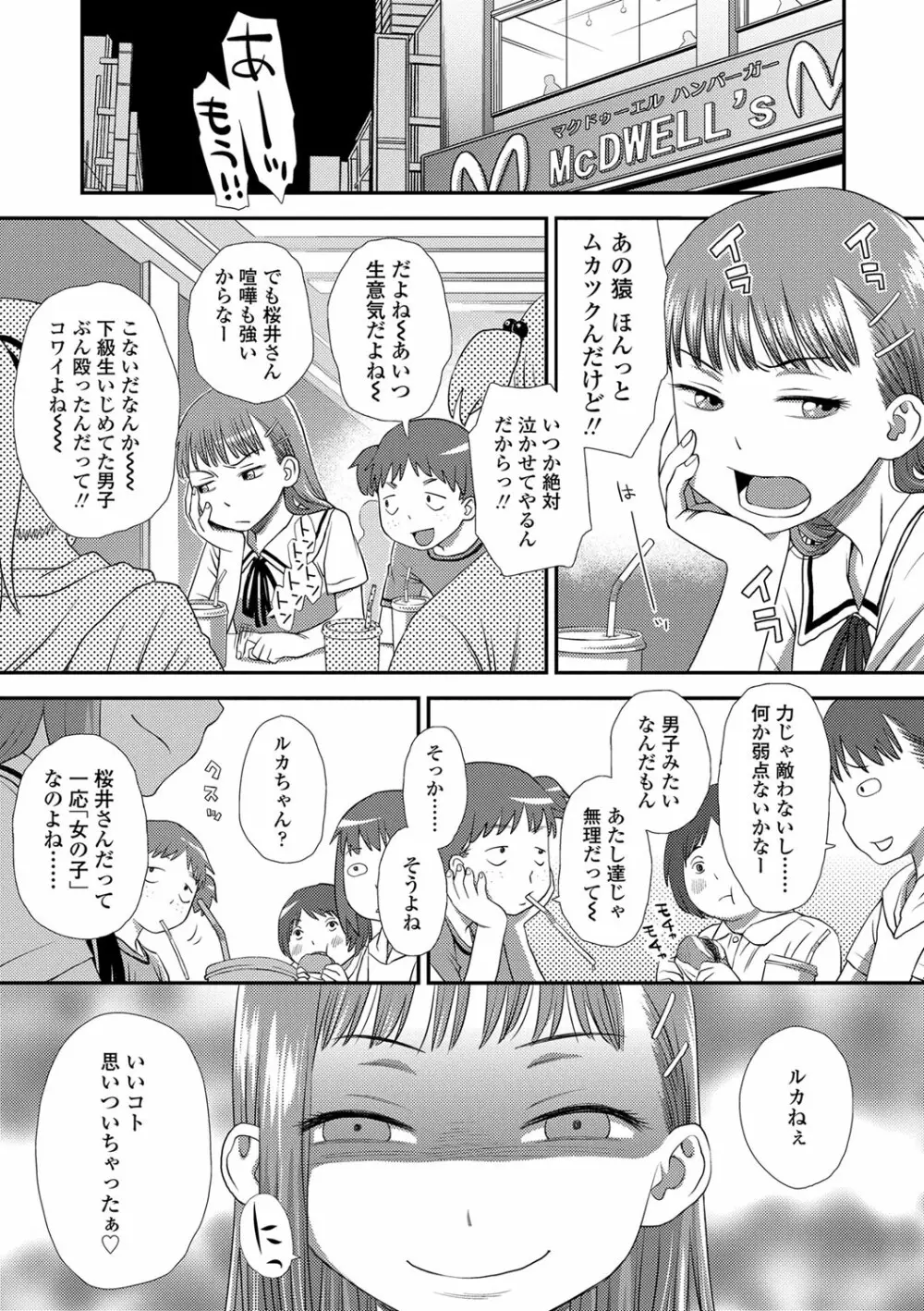 ともだちの輪 Page.8