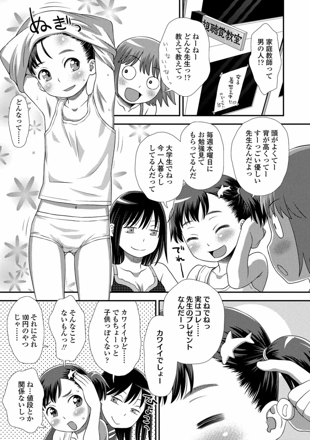 ともだちの輪 Page.80