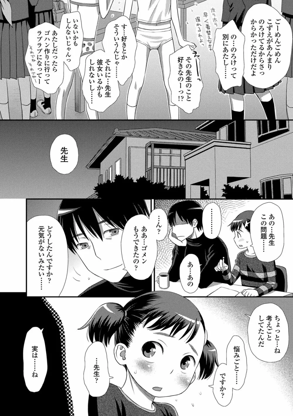 ともだちの輪 Page.81