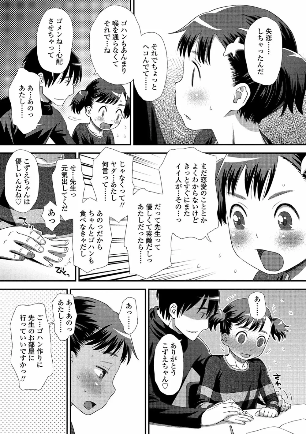 ともだちの輪 Page.82